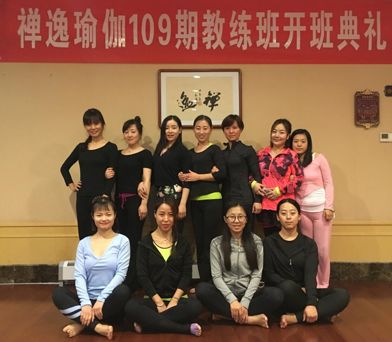 109期瑜伽教练培训